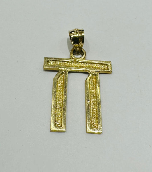 10K GOLD INITIAL NUMBER "11" PENDANT-WEIGHT: 1.6gm